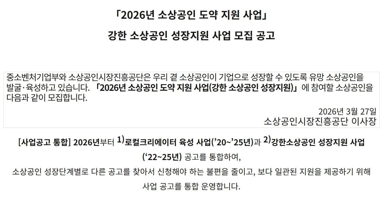 2026년 소상공인 도약 지원사업 대표 이미지