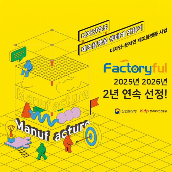 2026년 디자인-온라인제조 플랫폼서비스 사업 수요기업 모집 공고 대표 이미지